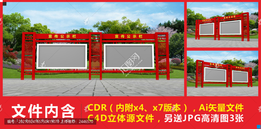 宣傳欄