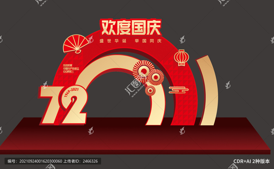 國(guó)慶門(mén)頭