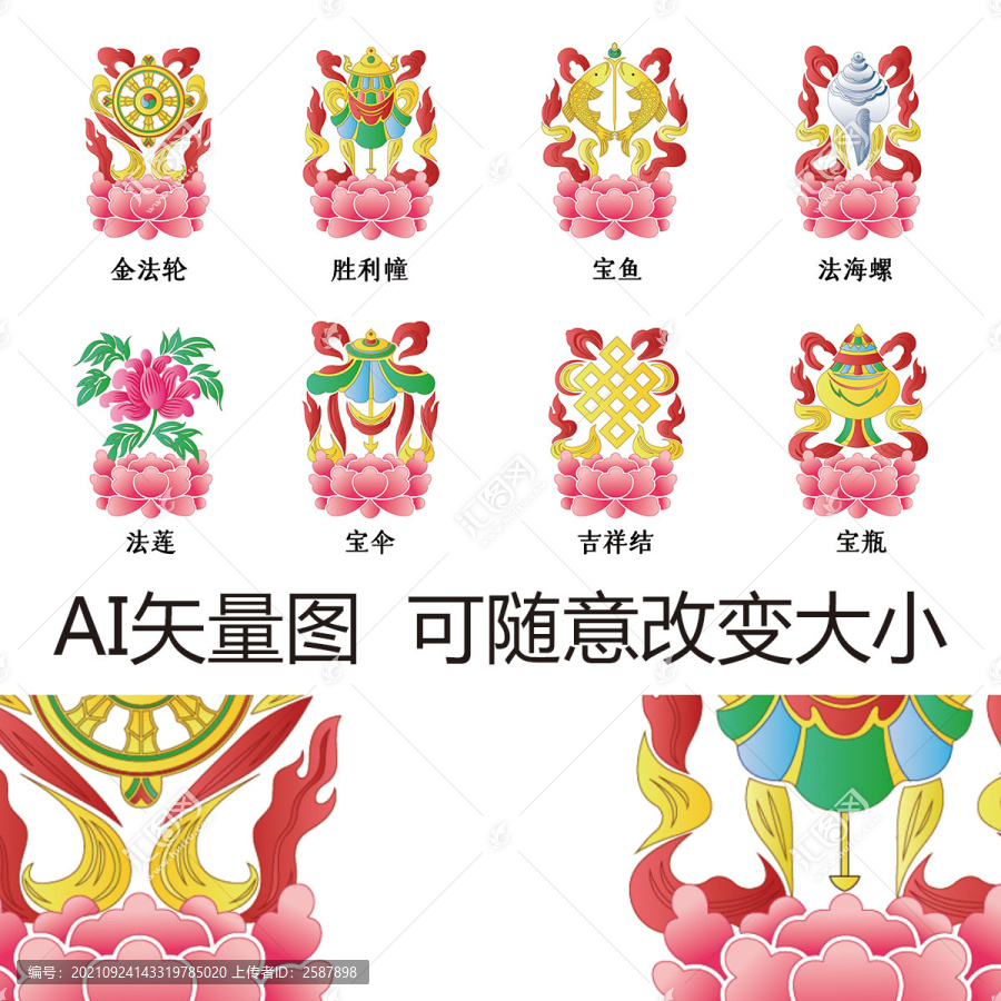 吉祥八寶圖