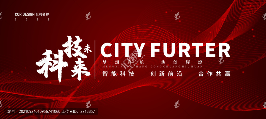紅色科技曲線會議背景