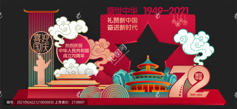 國慶節(jié)美陳拍照框合影墻場景布置