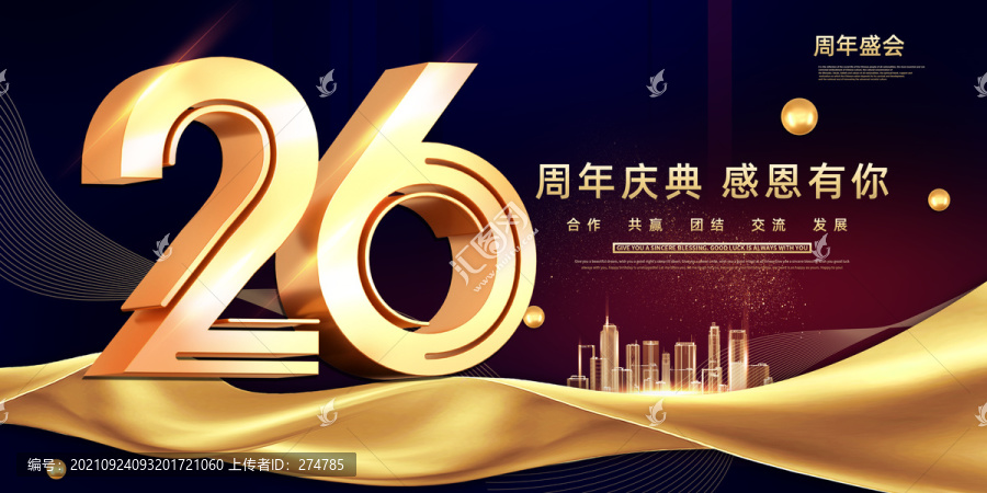 26周年