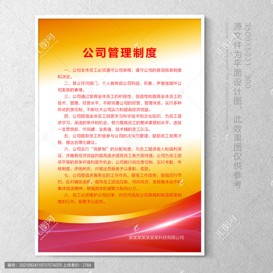 規(guī)章制度