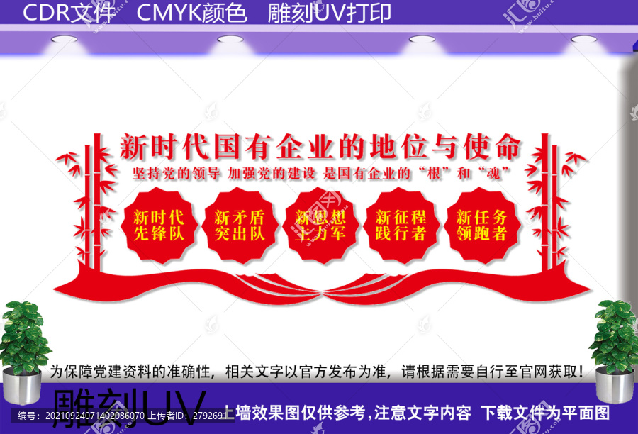 國有企業(yè)黨建