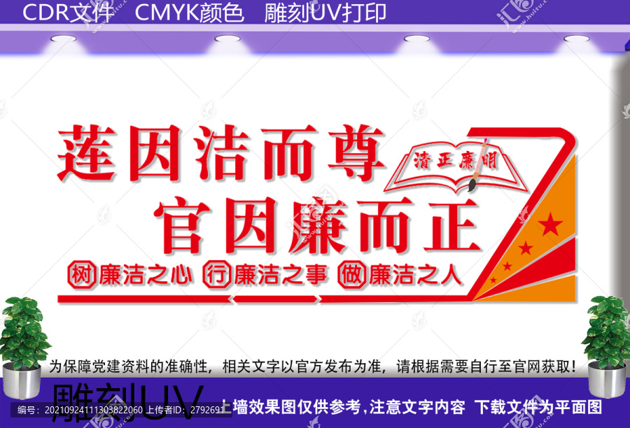 廉政文化墻
