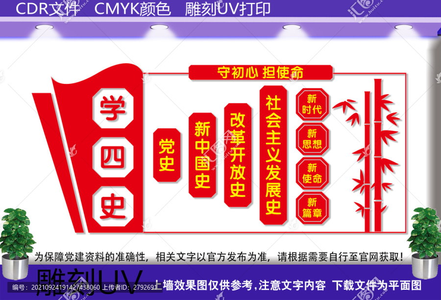 學(xué)四史文化墻