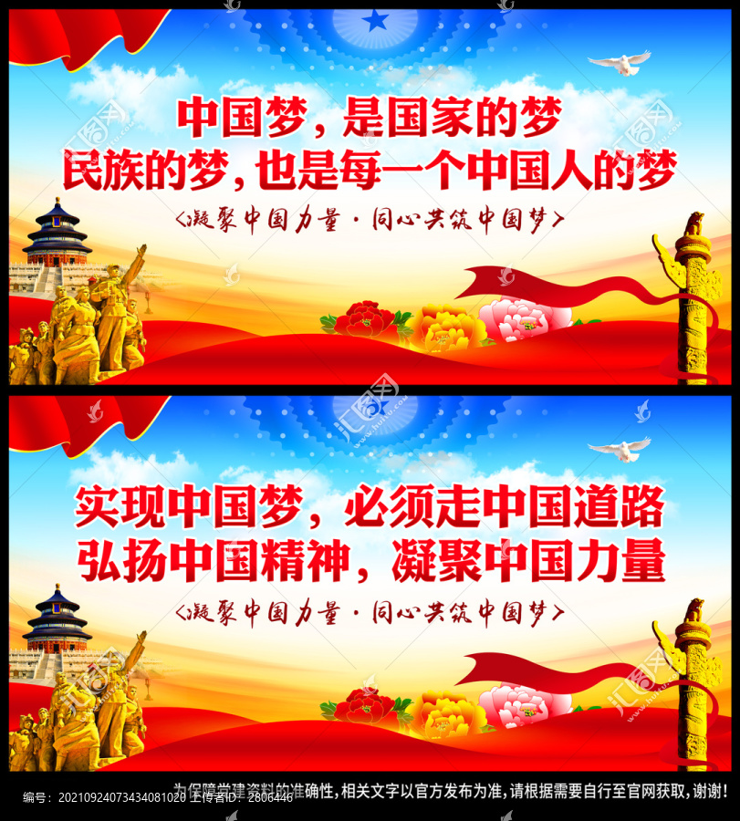 中國夢
