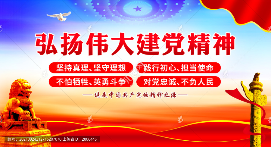 偉大黨建精神