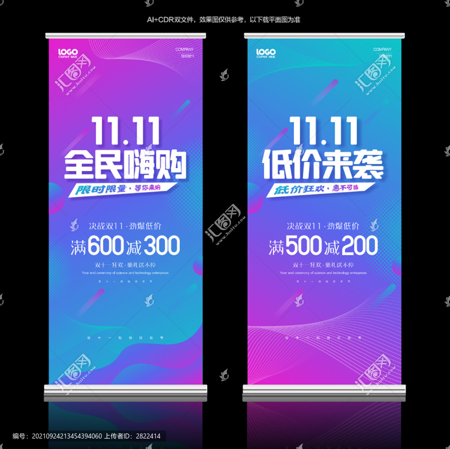 雙11展架