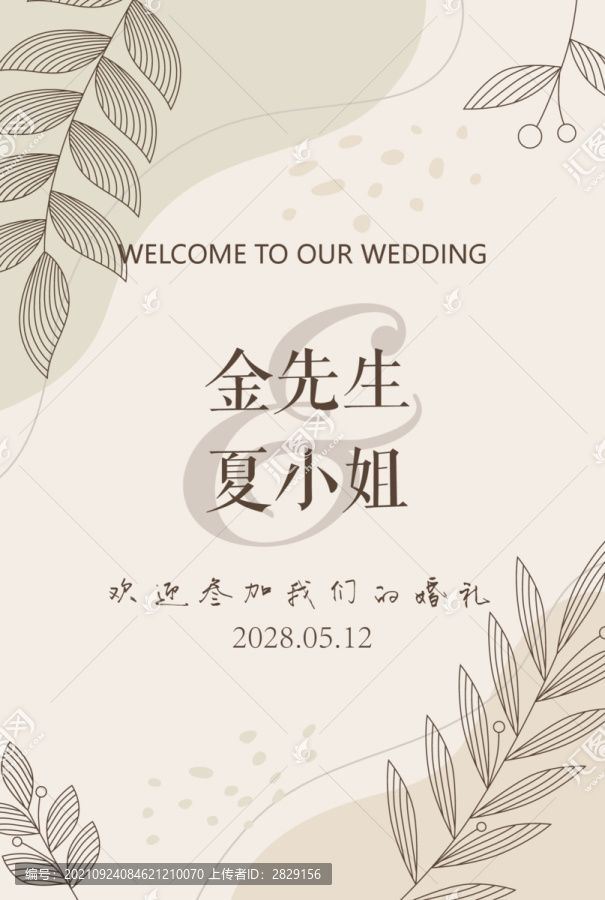 婚禮水牌