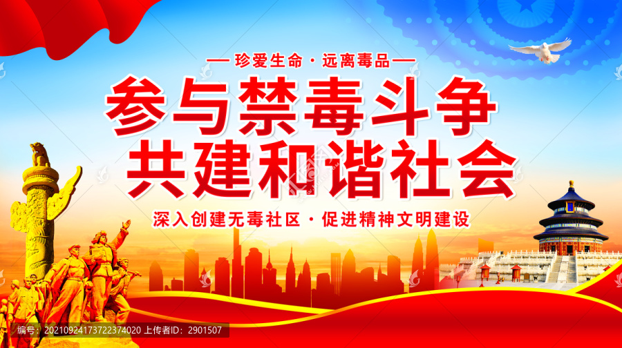 禁毒