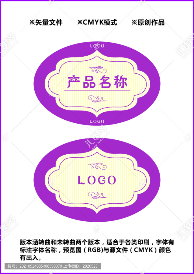 公司logo貼紙產(chǎn)品編號(hào)貼紙