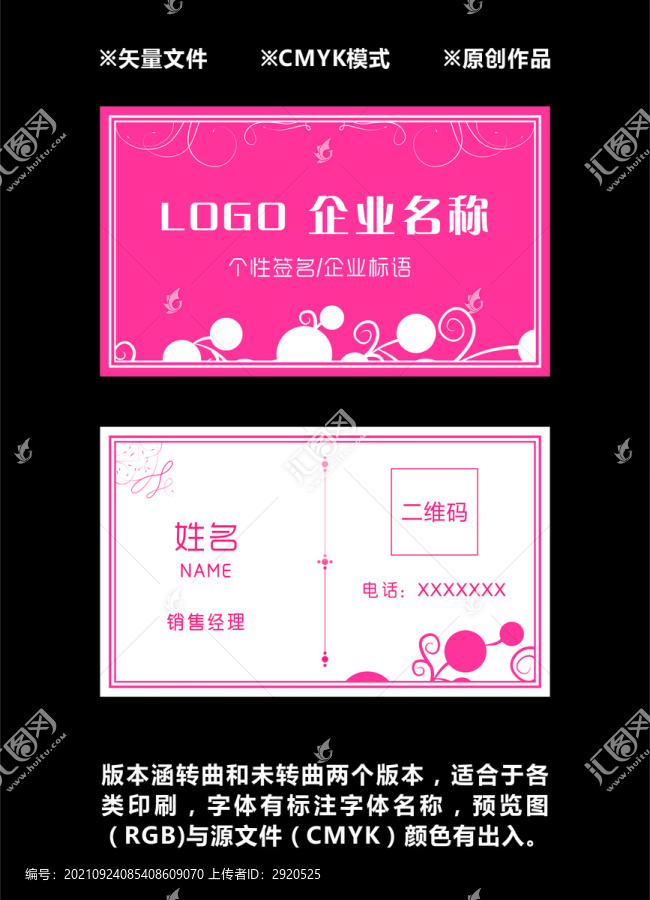 粉色公司名片