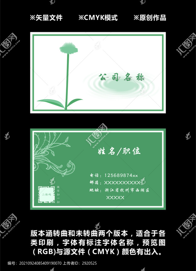 綠色名片清新簡約茶環(huán)保醫(yī)美