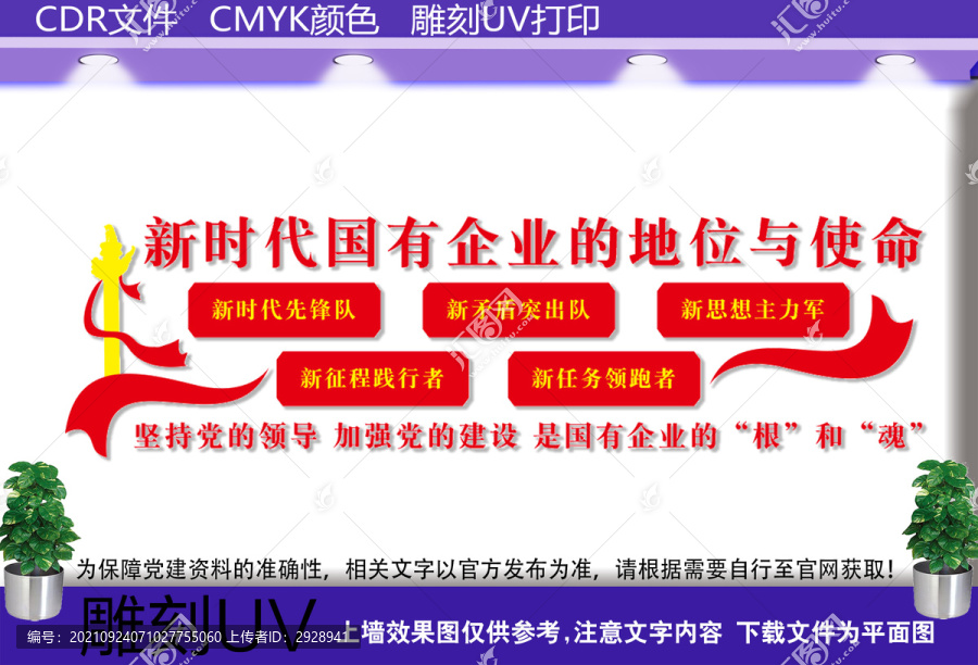 國企黨建文化墻