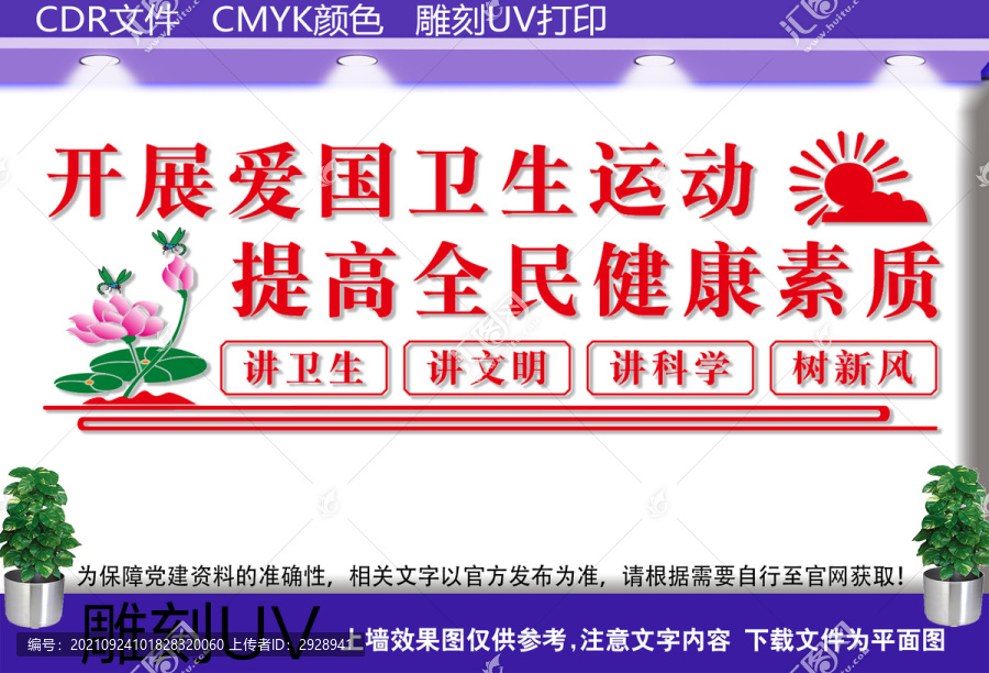 開(kāi)展愛(ài)國(guó)衛(wèi)生運(yùn)動(dòng)