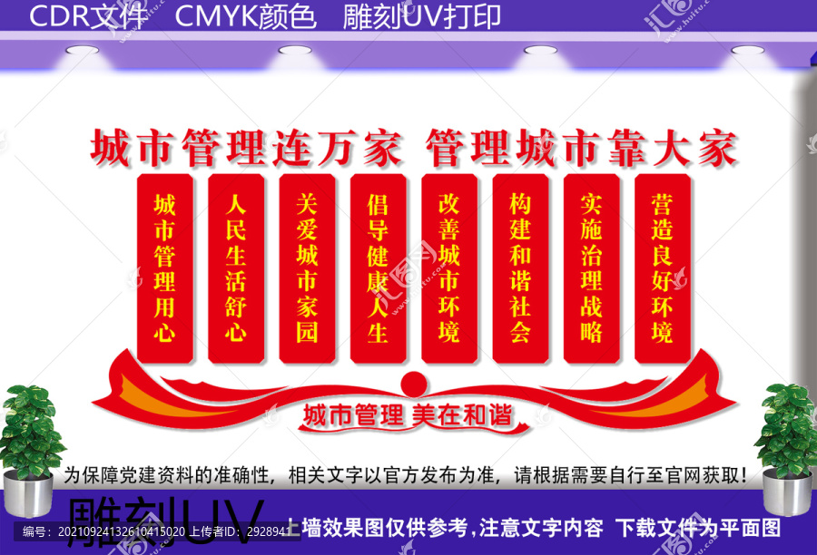 城市管理文化墻