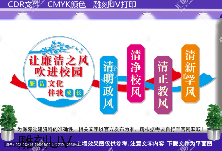 廉政文化進(jìn)校園