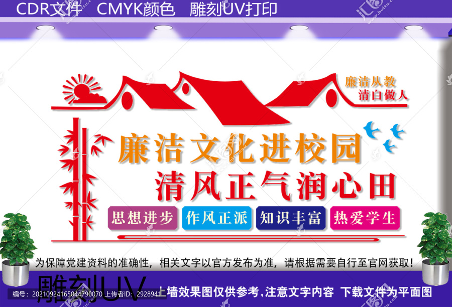 學(xué)校廉潔宣傳