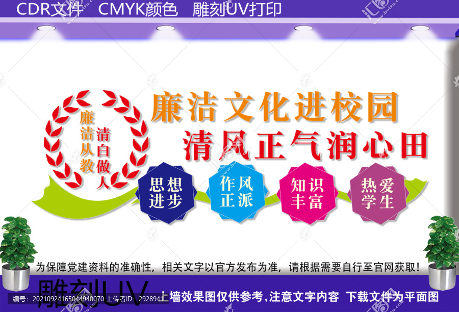 廉潔校園文化墻