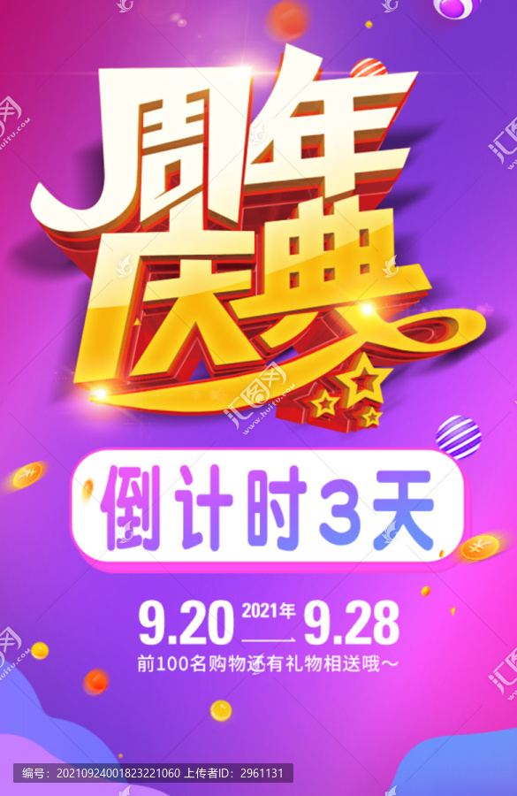 周年慶典海報倒計時