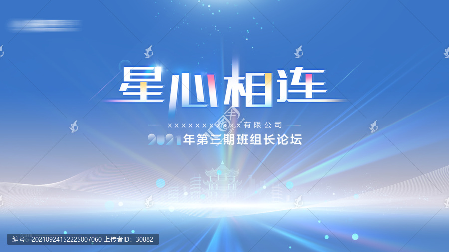 夢(mèng)幻藍(lán)星光比賽
