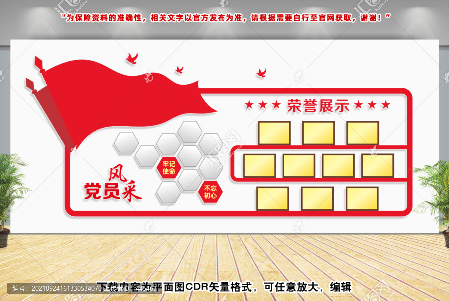 黨員風(fēng)采黨建榮譽
