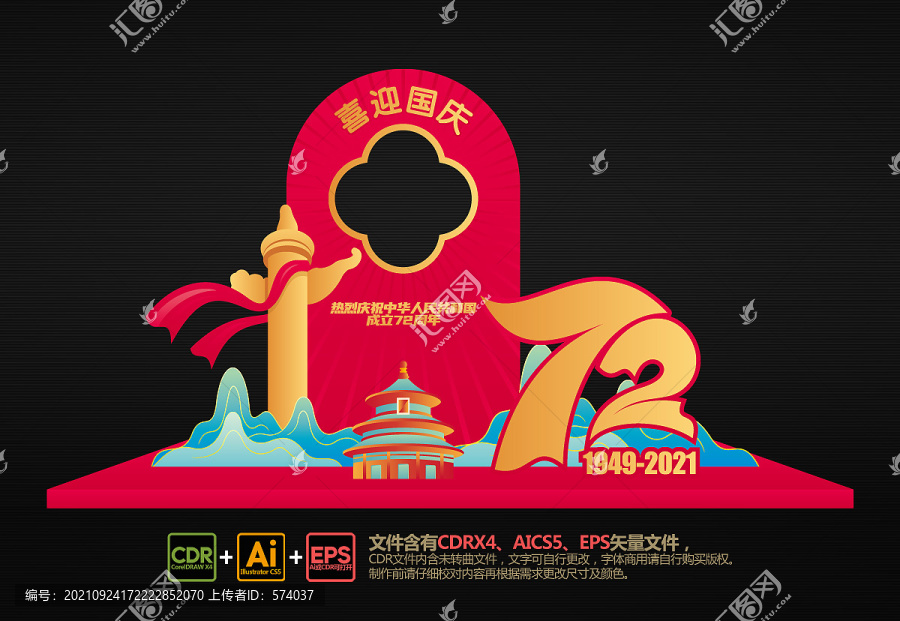 國慶節(jié)拍照框