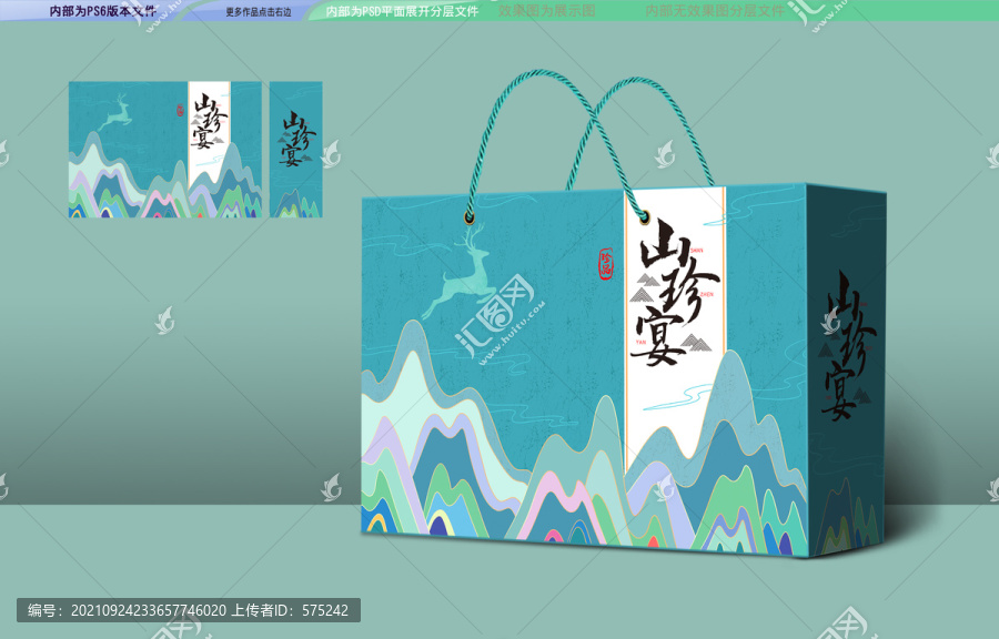山珍禮禮盒