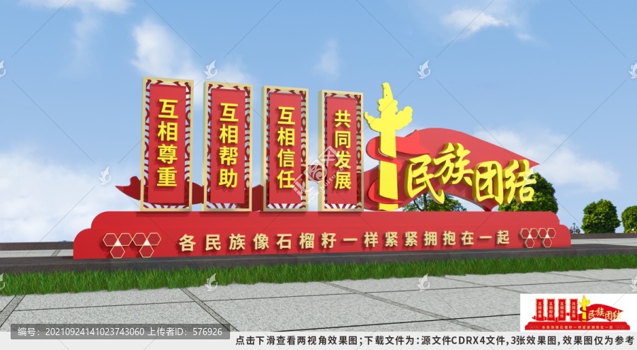 民族團(tuán)結(jié)雕塑