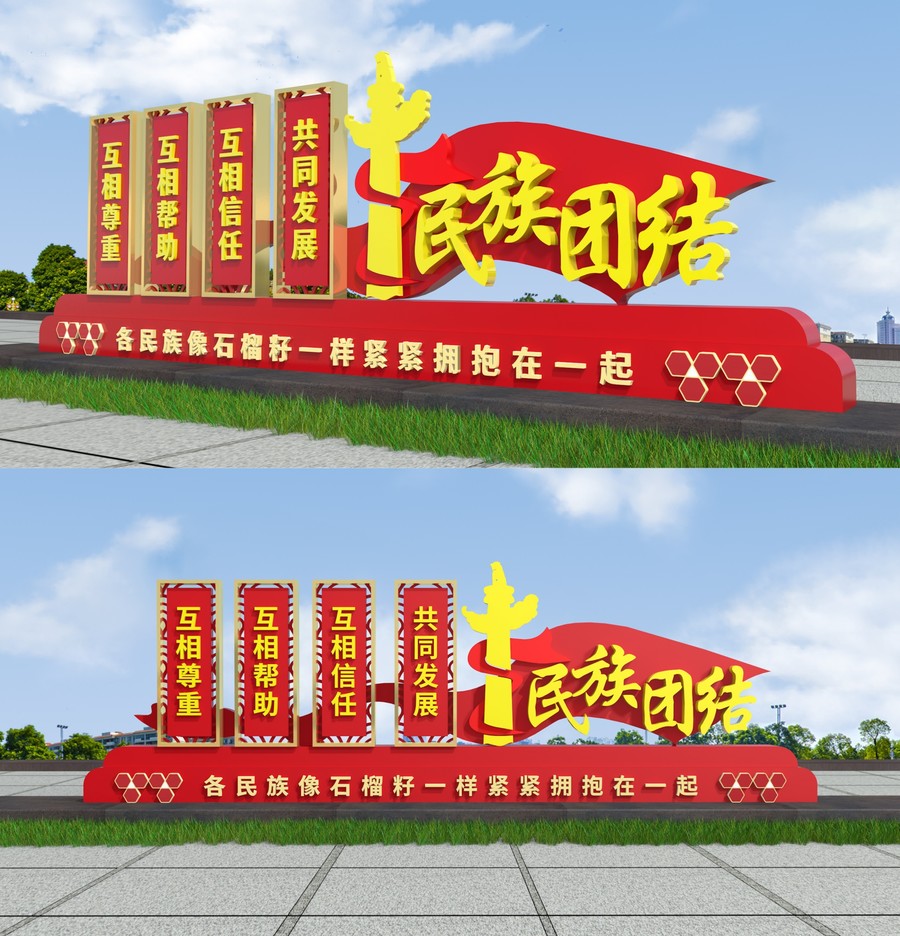 民族團(tuán)結(jié)雕塑