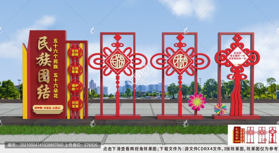 民族團結(jié)雕塑