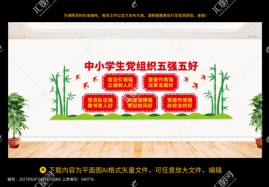 五強(qiáng)五好
