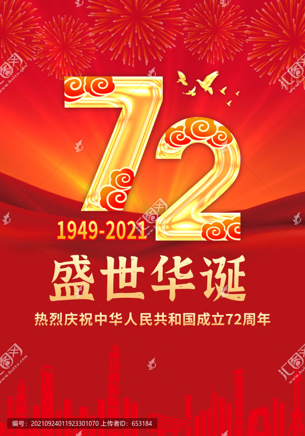 國慶海報(bào)