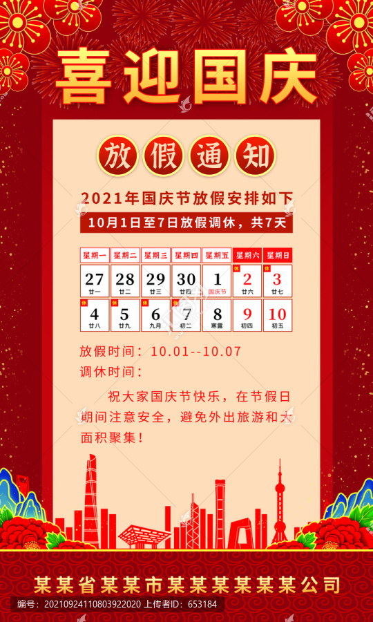 放假通知