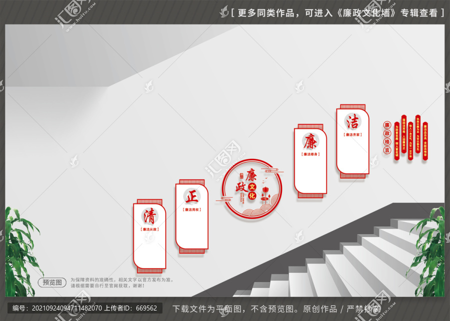 樓梯廉政文化墻