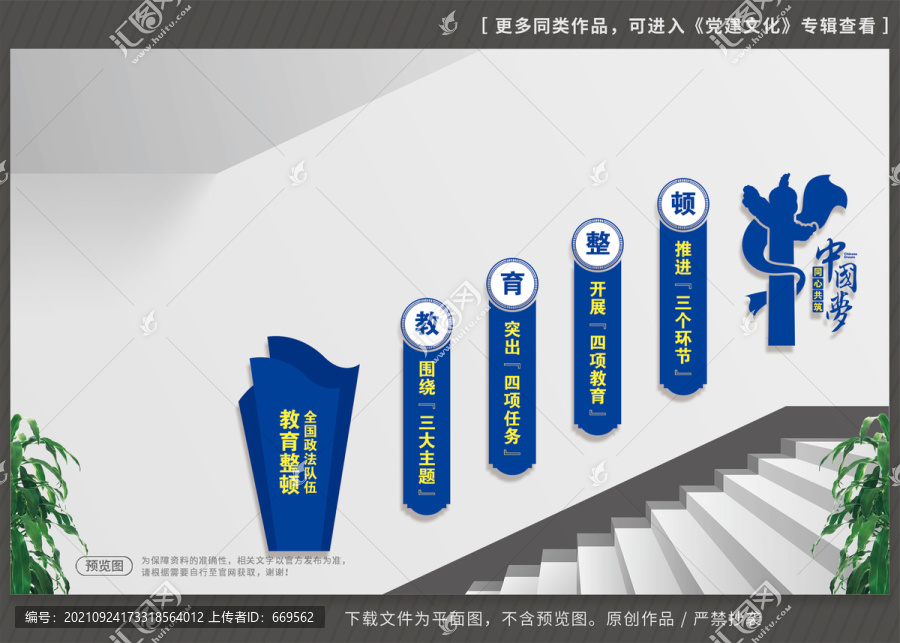 教育整頓樓梯黨建文化墻