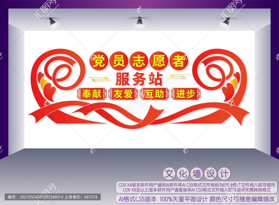 黨員志愿者服務站