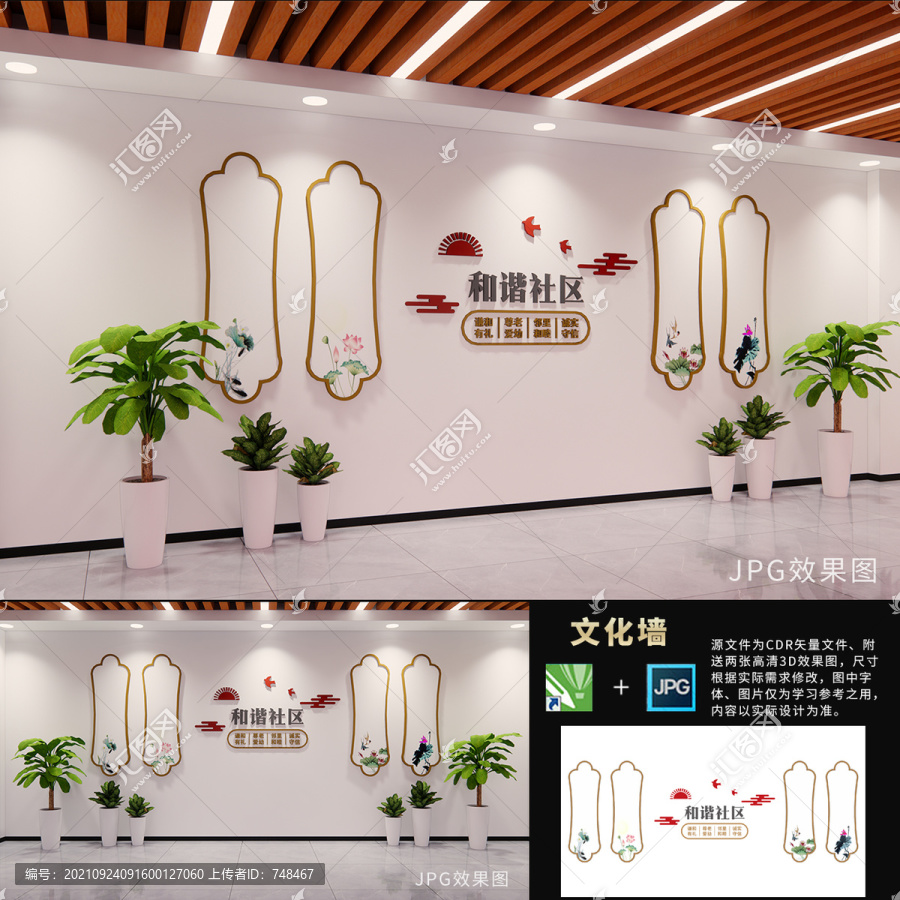 社區(qū)文化墻