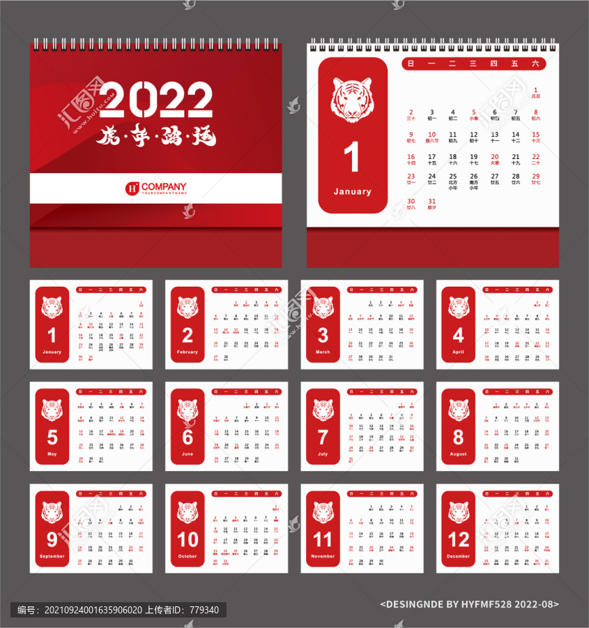 2022年日歷紅色虎年臺(tái)歷