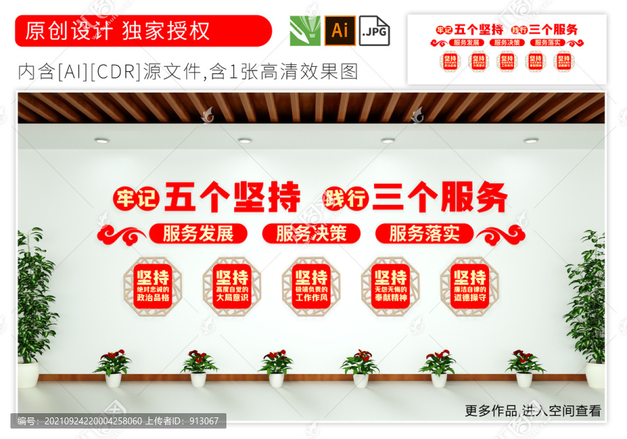 五個(gè)堅(jiān)持三個(gè)服務(wù)