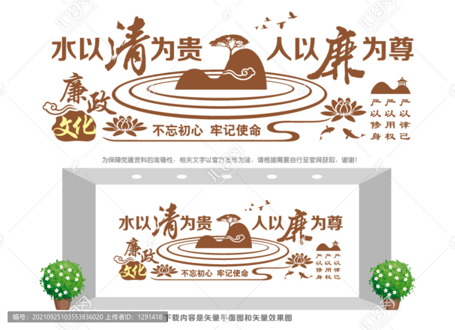 廉潔宣傳墻