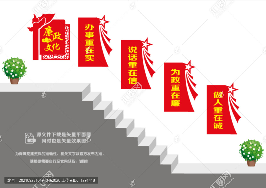 廉政文化階梯墻