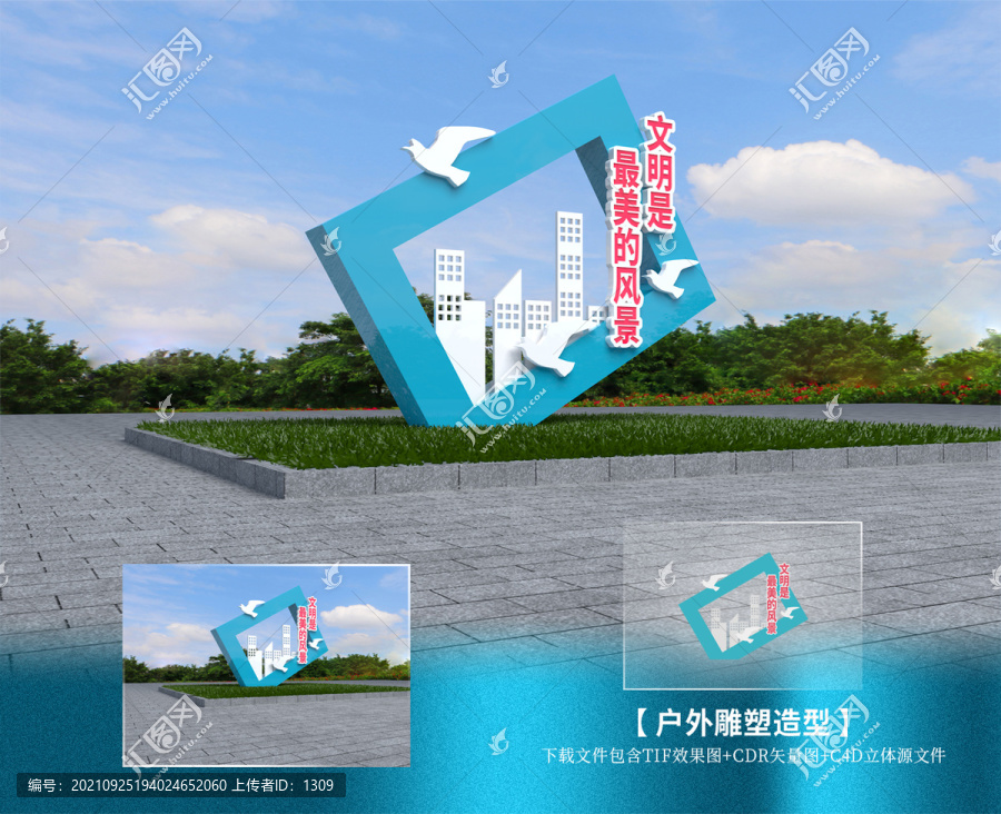 文明雕塑