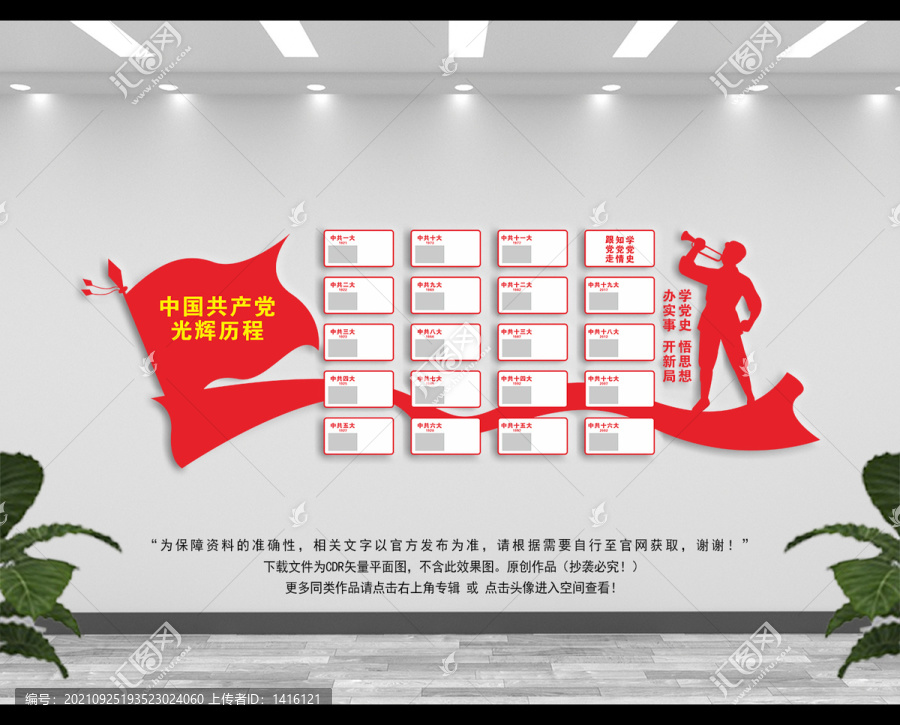 黨的光輝歷程