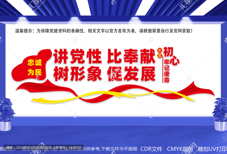 黨建文化墻