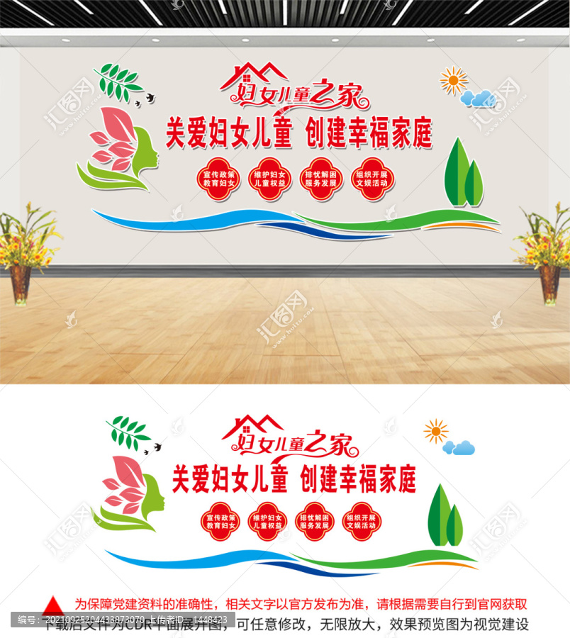 婦女兒童之家