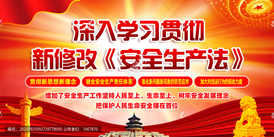 新修改安全生產(chǎn)法宣傳展板