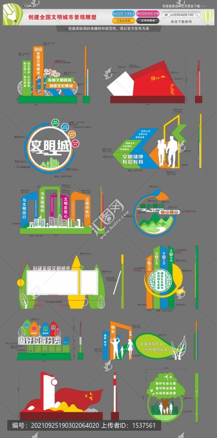 文明城市主題公園景觀雕塑