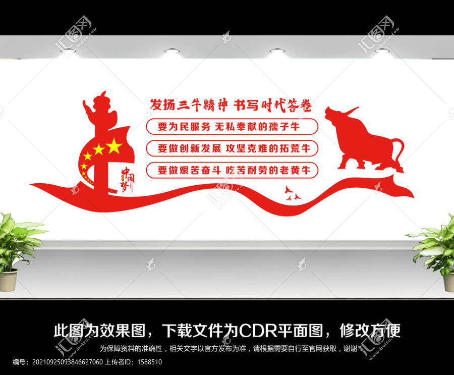 三牛精神文化墻